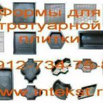 bordyur_trotuarnyy___formy_proizvodstvo__8016