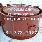 formy_dlya_kolodeznyh_kolec_proizvodstvo__8015