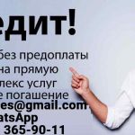 Кредит для всех, работаем без подтверждения дохода с любой кредитной историей