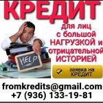 Кредит в сложной ситуации, не зависимо от кредитной истории и уровня дохода.