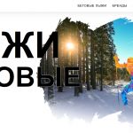 lyzhi_TELEHANY_i_SNOWWAVE_idealnaya_para_na_lyuboy_rost_i_ves__7607