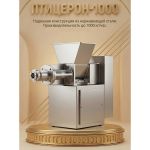 miass-press_obvalki_myasa_pticy_pticeron-1000_ot_zavoda_8841