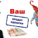 Кредит от 5 000 000 без залогов и поручителей