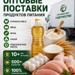 moskva-produkty_pitaniya_optom_iz_rossii_-_kurinoe_myaso_yayca_muka_sahar_maslo_8599