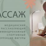 Профессиональный массаж от медицинского работника с опытом более 20 лет