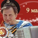 Заказать услуги баяниста на праздник.