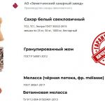 penza-sahar_zhom_i_melassa_napryamuyu_ot_ao_zemetchinskiy_saharnyy_zavod_8452