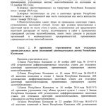 Перегистрация ИП и ООО для уплаты налогов по УСН 1% в Калмыкии