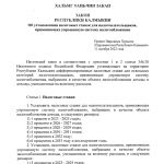 Перерегистрация ИП и ООО для уплаты налогов УСН 1% в Республике Калмыкия. Программа