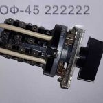 ПМОФ45-222222 продаём