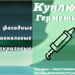 priemka_fasadnyh_germetikov__poliuretanovyh_tiokolovyh_akrilovyh_butil_kauchukovyh_bitumnyh_7567