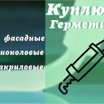 prinimaem_germetiki__kuplyu_priobretayu_kupim_pokupaem_priemka_vykup_primem_utilizaciya_7566