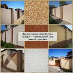 rostov-na-donu-dekorativnaya_shtukaturka_zabora__premialnyy_vid_vashego_uchastka_8302