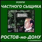Детективные услуги в ростовской области и юфо россии.