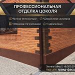 rostov-na-donu-otdelka_cokolya_doma_v_rostove-na-donu_8476