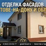 rostov-na-donu-otdelka_fasadov_dekorativnoy_shtukaturkoy_v_rostove_i_oblasti_dolgovechnost_i_estetika_8465