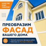 rostov-na-donu-otdelka_fasadov_dekorativnoy_shtukaturkoy_v_rostove_i_oblasti_dolgovechnost_i_estetika_8499