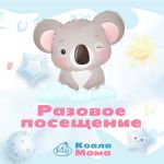 Частный сад "КоалаМама" в СПб и Лен.области(1,5-6 лет)