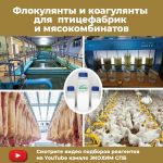 sankt-peterburg-flokulyanty_koagulyanty_dlya_ochistnyh_sooruzheniy_pticefabrik_6475