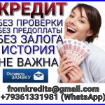 Кредит без залога, поручителей, предоплаты и справок с работы