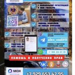 sankt-peterburg-pomosch_v_poluchenii_voditelskih_prav__voditelskie_prava_8606