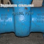 Задвижка стальная Ду150, Ру16